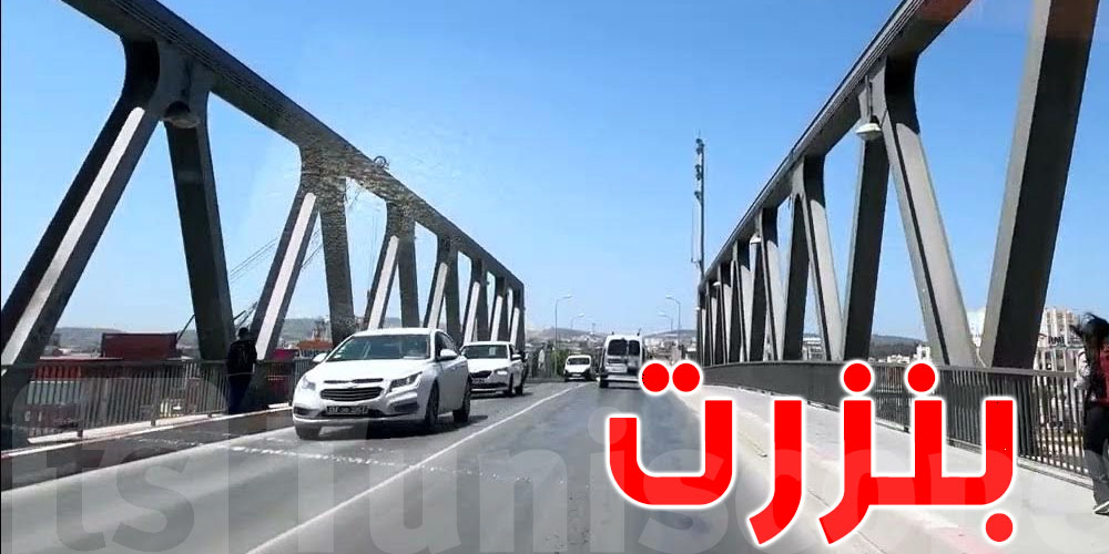 بنزرت: غلق مروري وبحري بالجسر المتحرك من اليوم وحتى هذا التاريخ